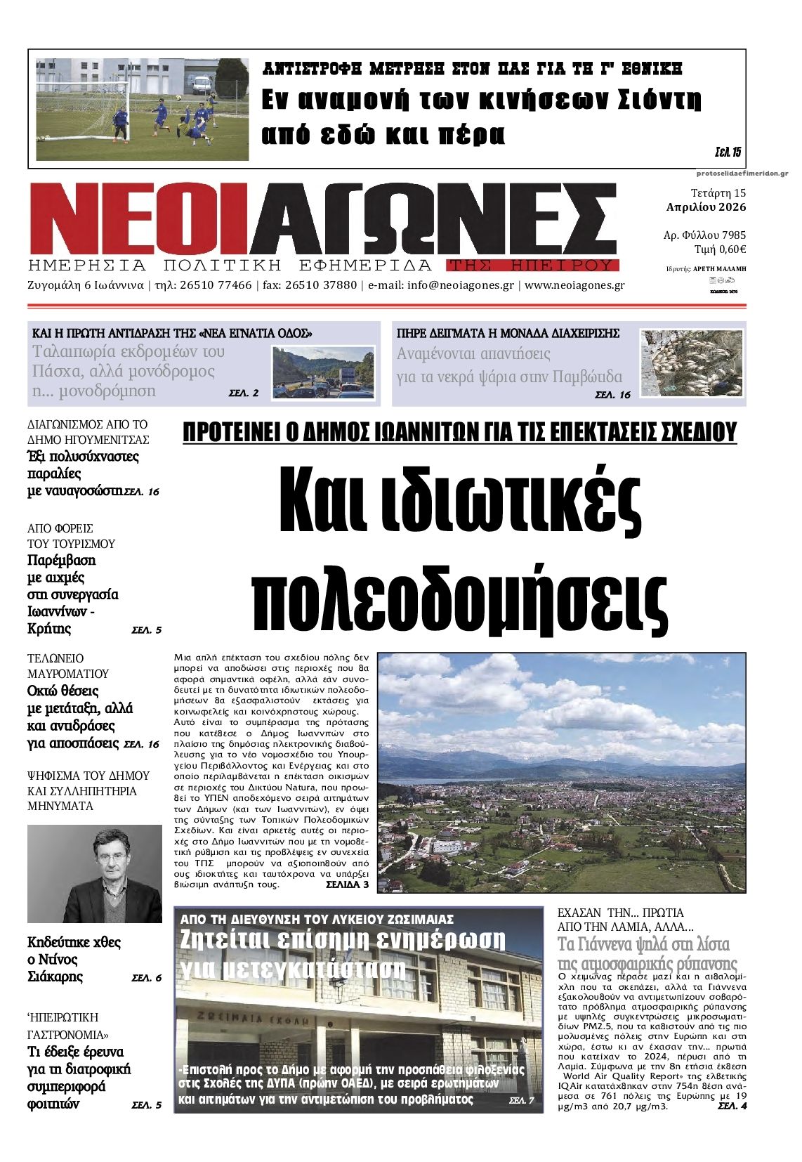 Πρωτοσέλιδο εφημερίδας Νέοι Αγώνες