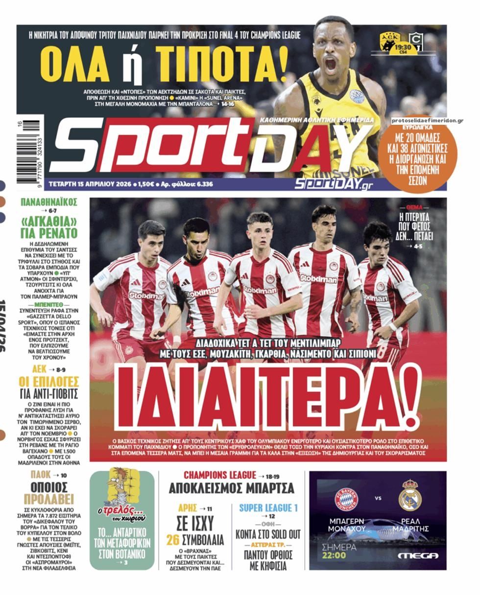 Πρωτοσέλιδο εφημερίδας Sportday