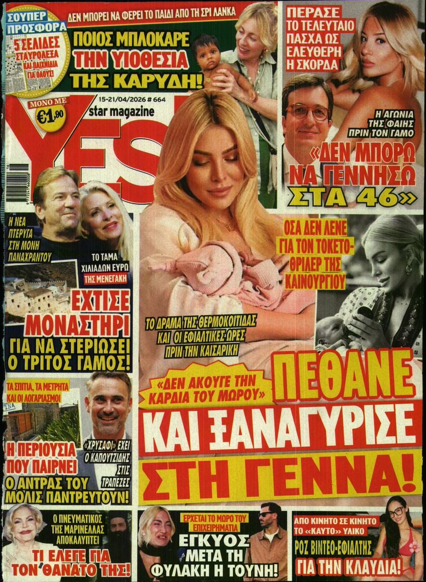 Πρωτοσέλιδο εφημερίδας YES