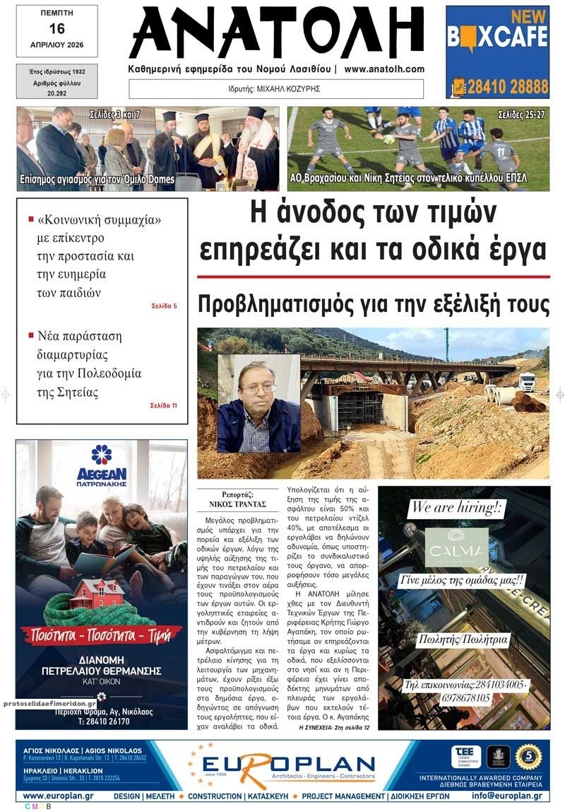 Πρωτοσέλιδο εφημερίδας Ανατολή