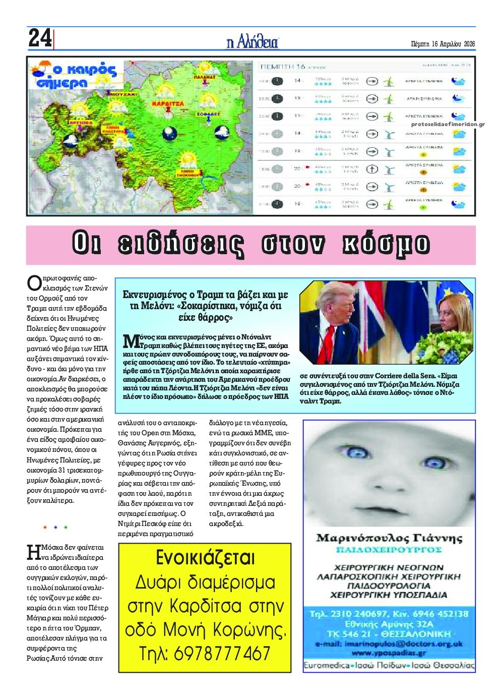 Οπισθόφυλλο εφημερίδας Αλήθεια της Καρδίτσας