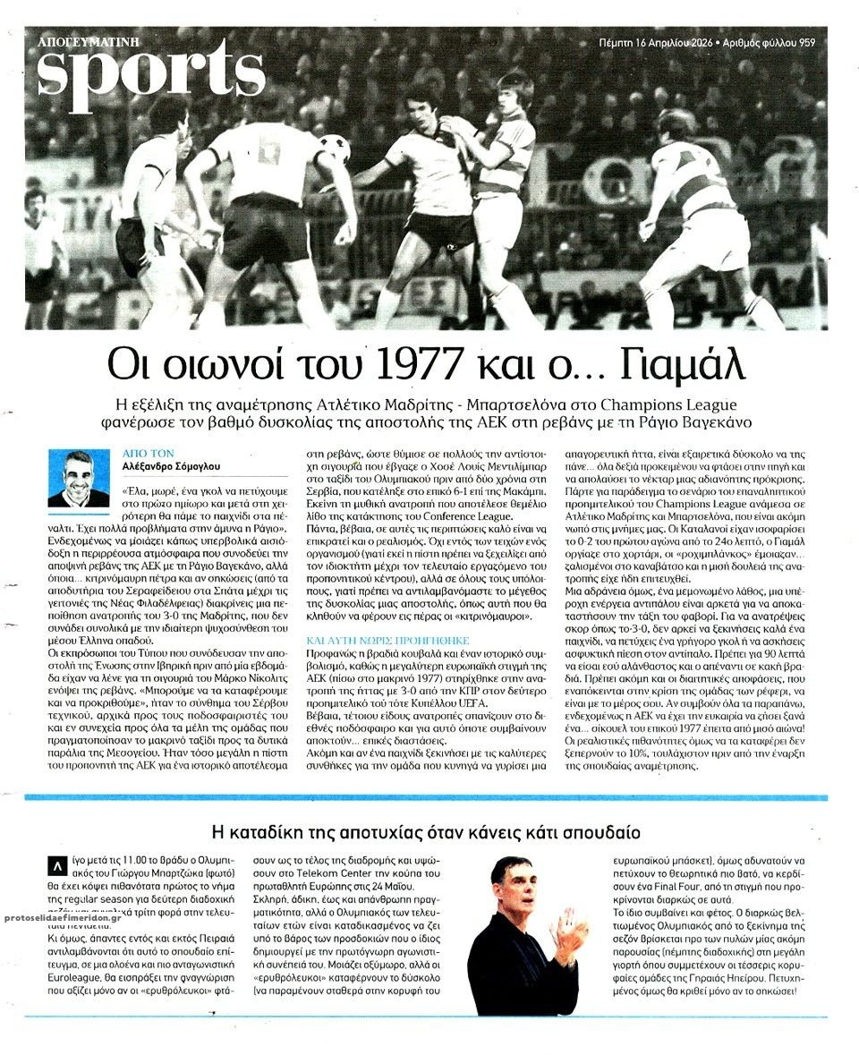 Οπισθόφυλλο εφημερίδας Απογευματινή