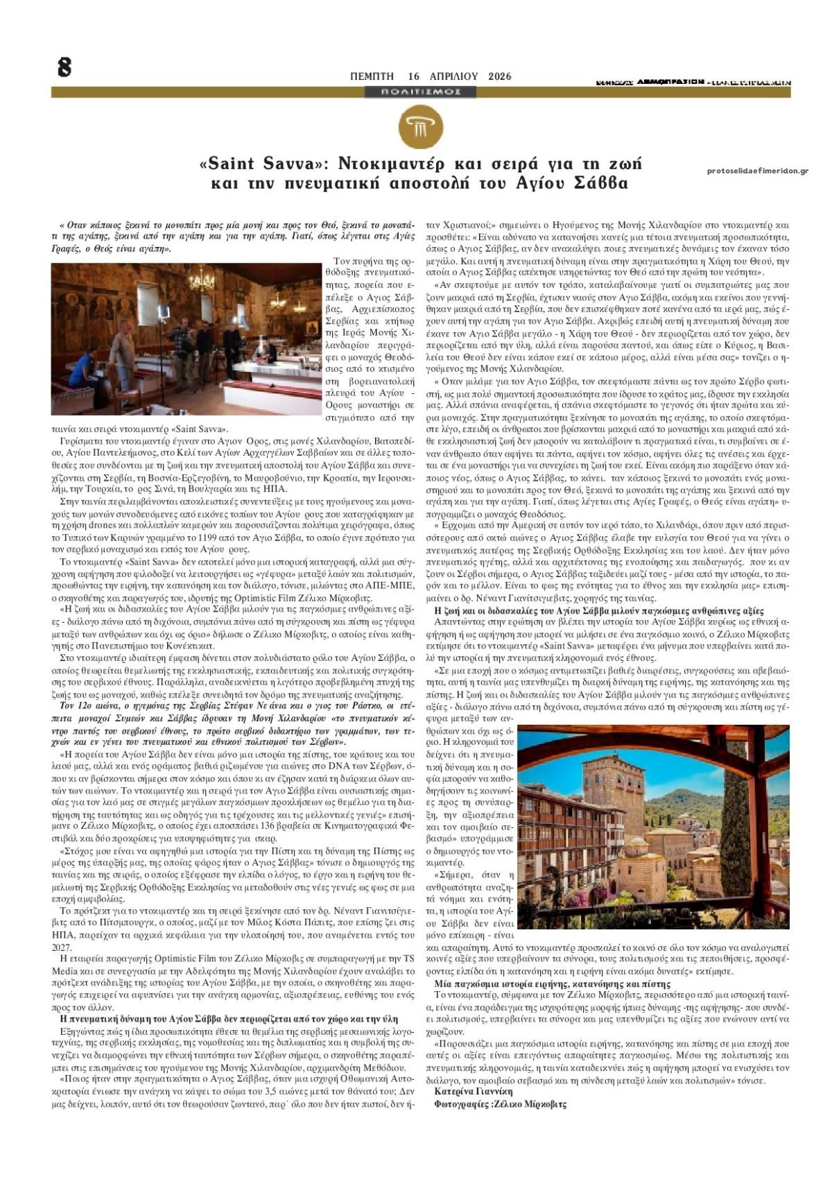 Οπισθόφυλλο εφημερίδας Δημοπρασιών