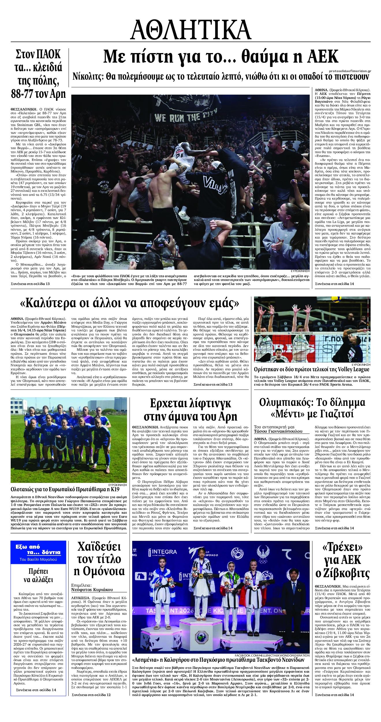 Οπισθόφυλλο εφημερίδας Εθνικός Κήρυξ