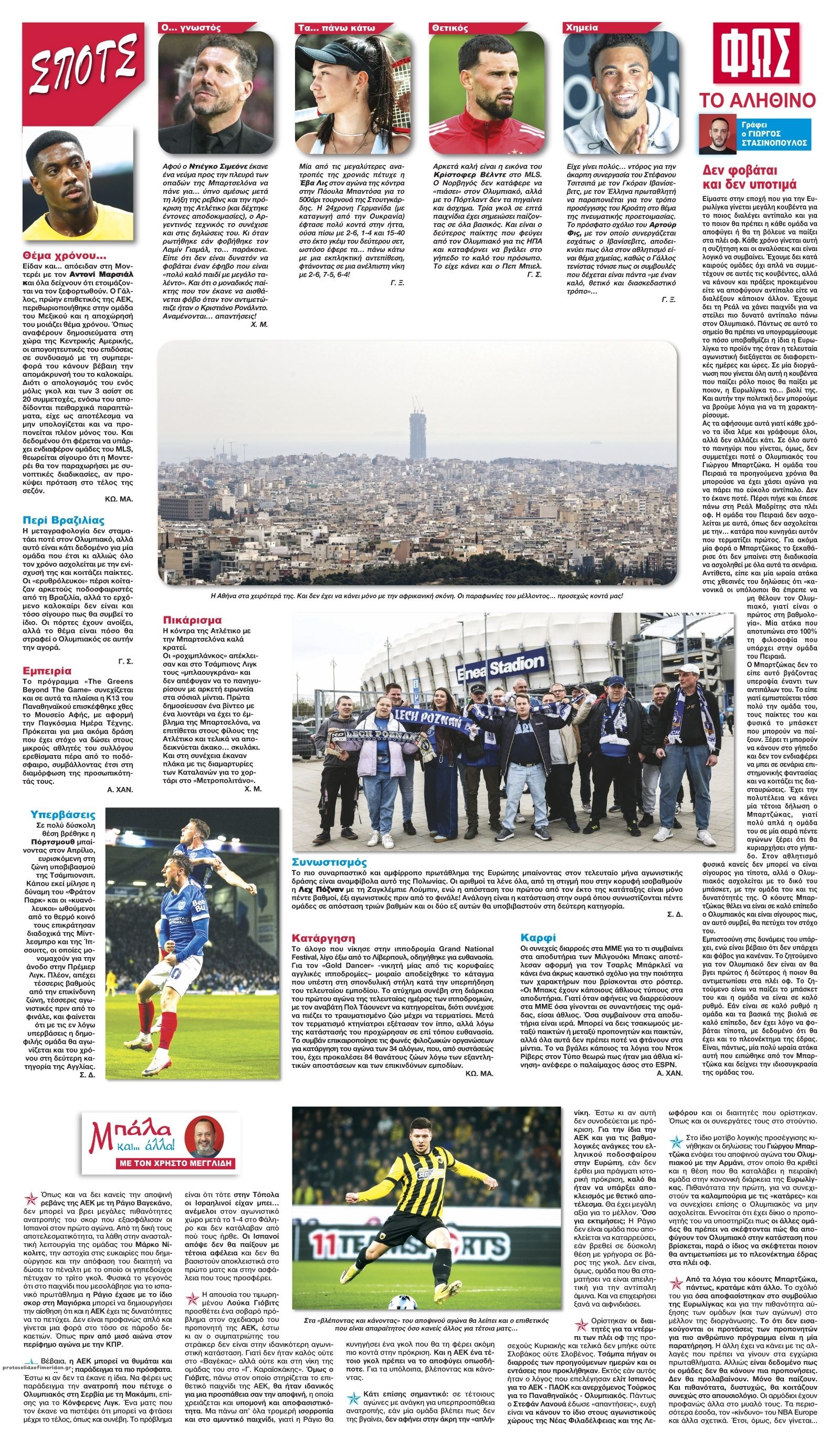 Οπισθόφυλλο εφημερίδας Φως των σπορ