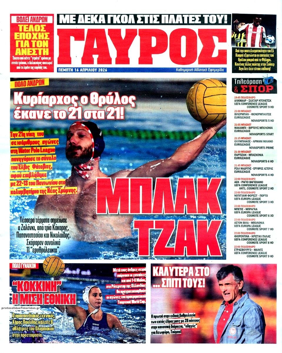 Οπισθόφυλλο εφημερίδας Κόκκινος Πρωταθλητής