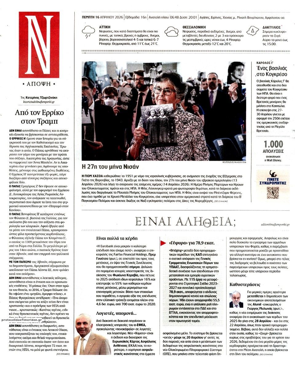 Οπισθόφυλλο εφημερίδας Ναυτεμπορική