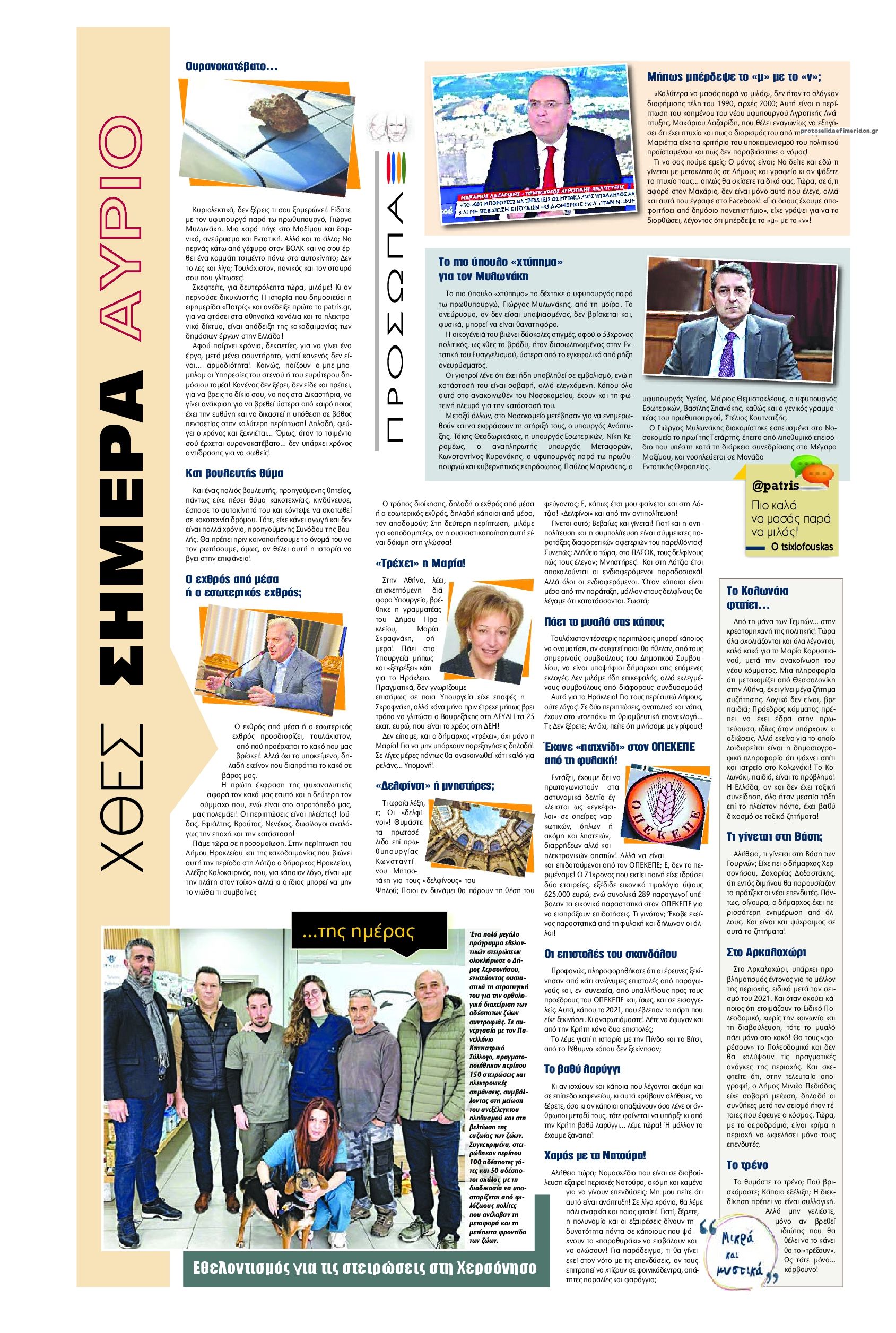 Οπισθόφυλλο εφημερίδας Πατρίς