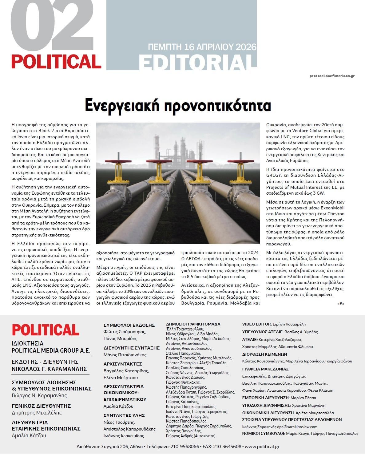 Οπισθόφυλλο εφημερίδας Political