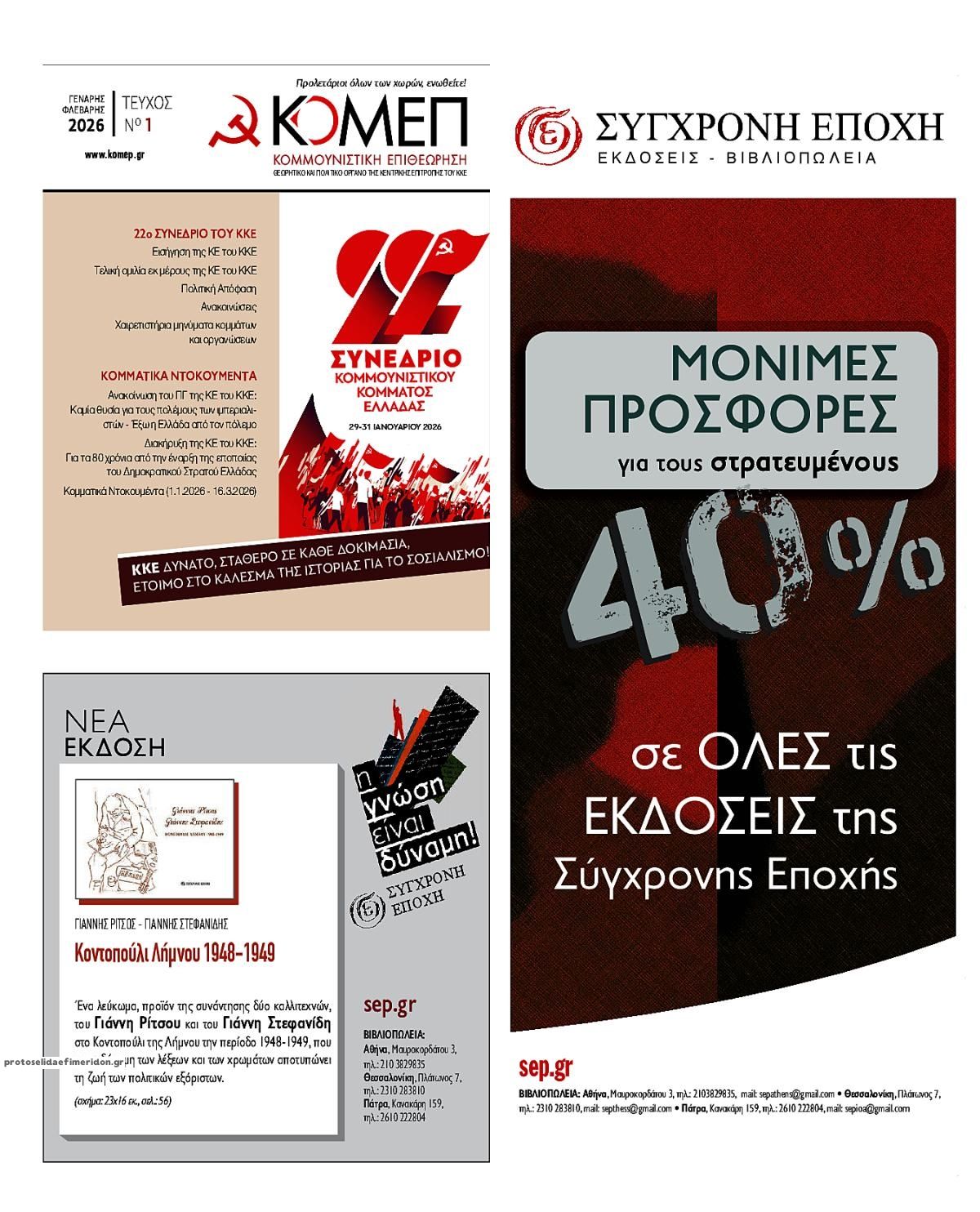 Οπισθόφυλλο εφημερίδας Ριζοσπάστης