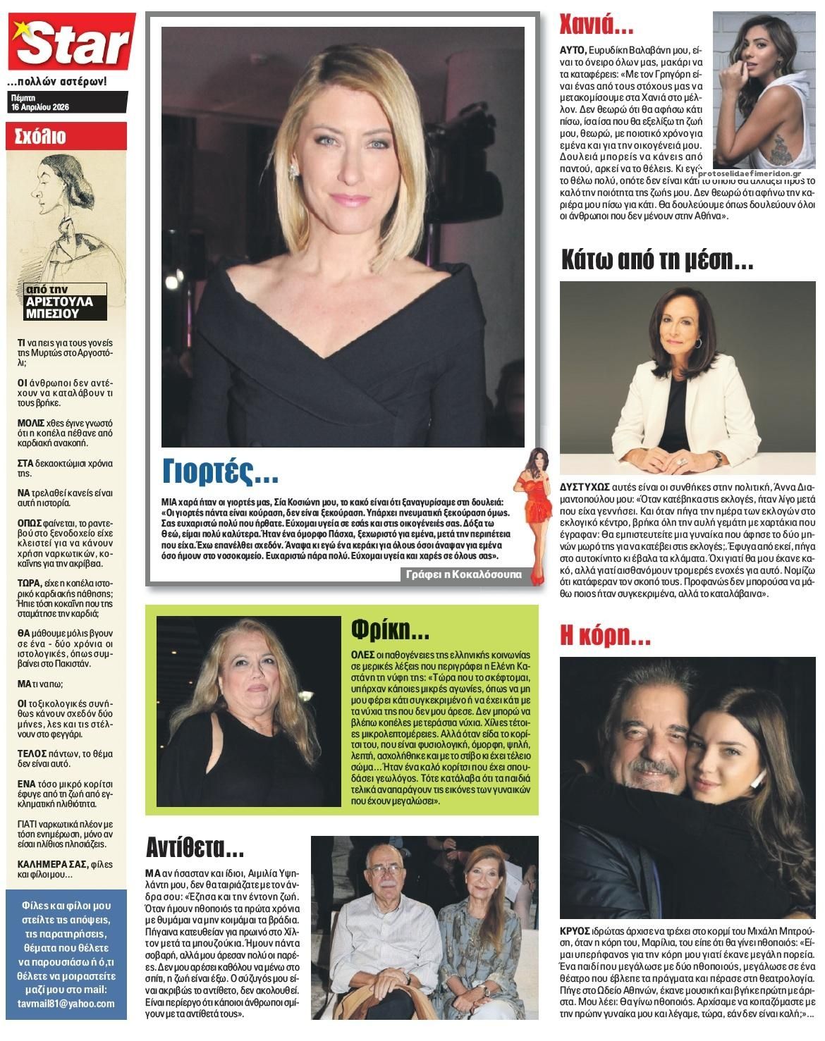 Οπισθόφυλλο εφημερίδας Star Press