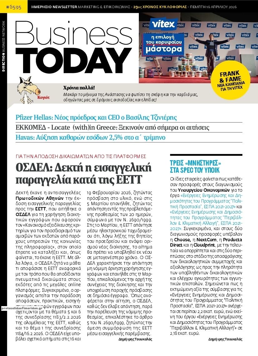 Πρωτοσέλιδο εφημερίδας Business Today