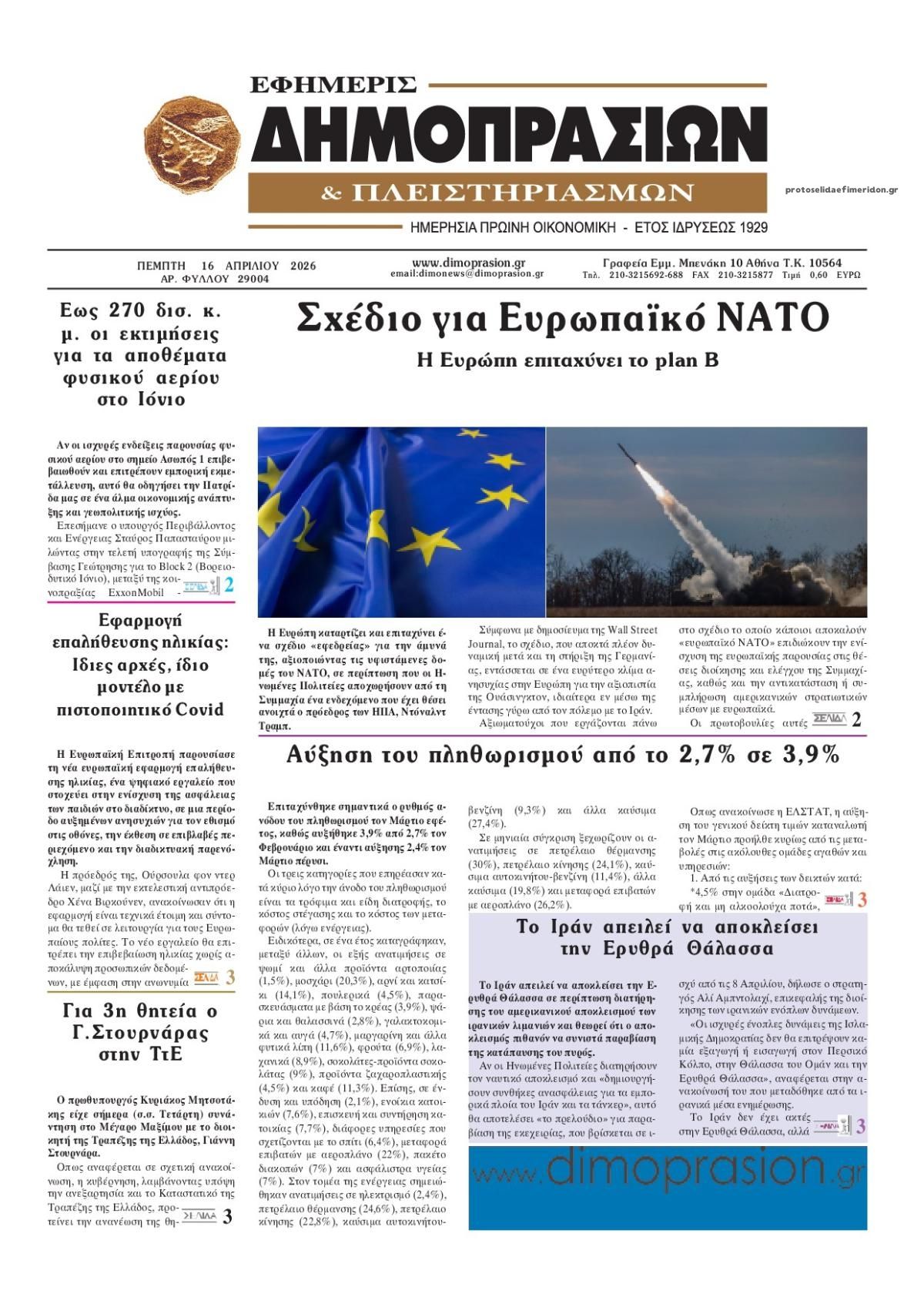 Πρωτοσέλιδο εφημερίδας Δημοπρασιών