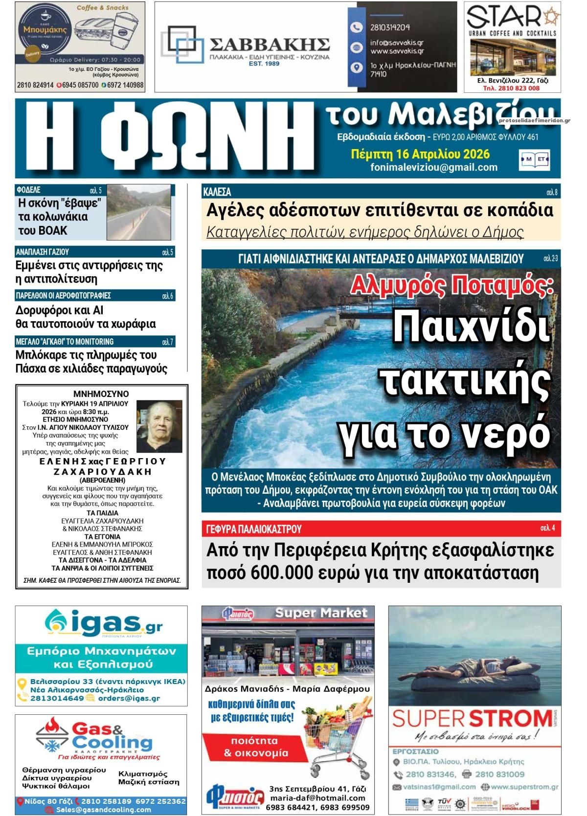 Πρωτοσέλιδο εφημερίδας Η Φωνή του Μαλεβιζίου