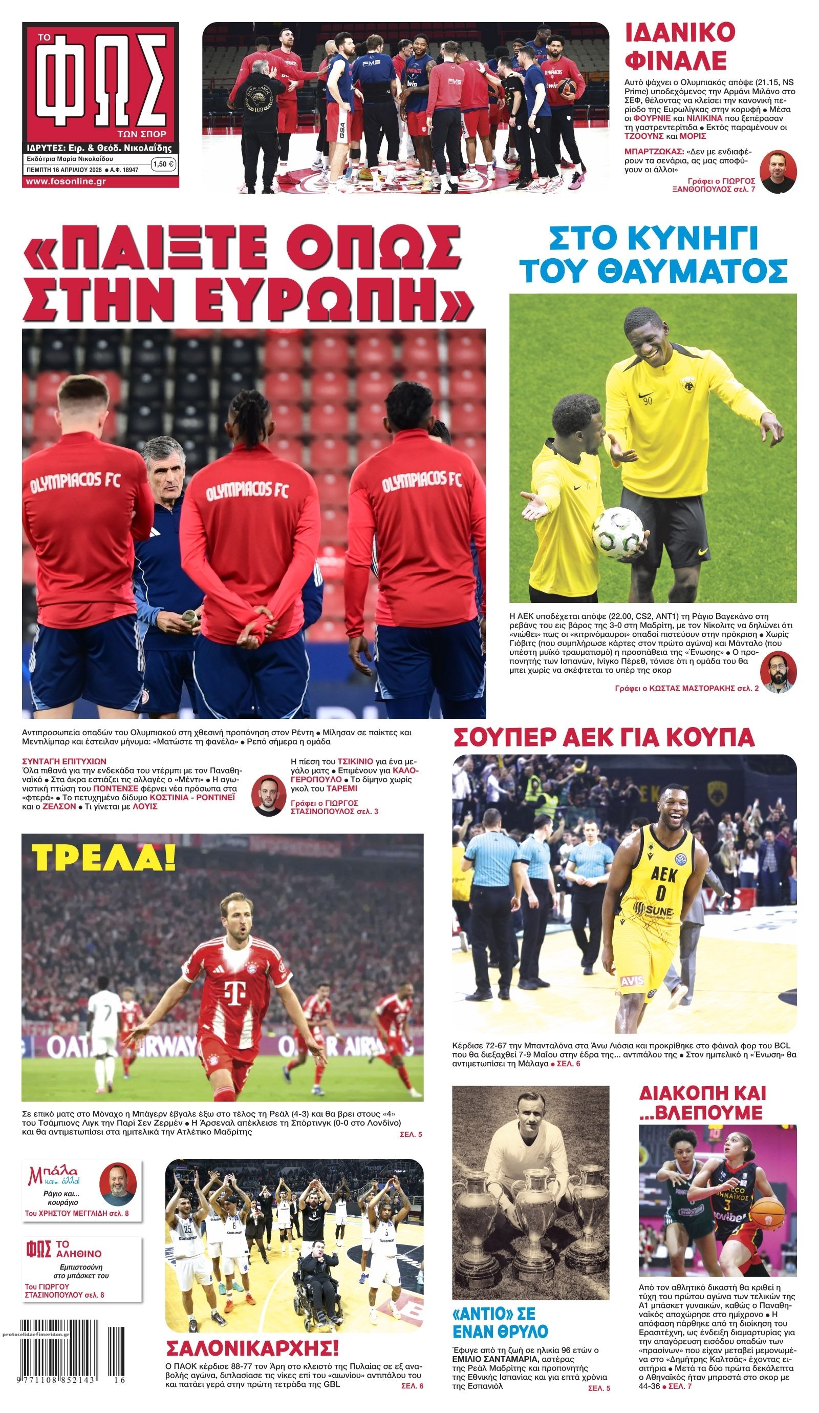 Πρωτοσέλιδο εφημερίδας Φως των σπορ