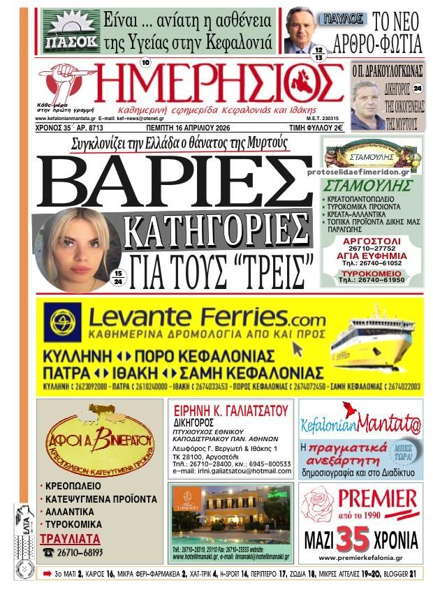 Πρωτοσέλιδο εφημερίδας Ημερήσιος