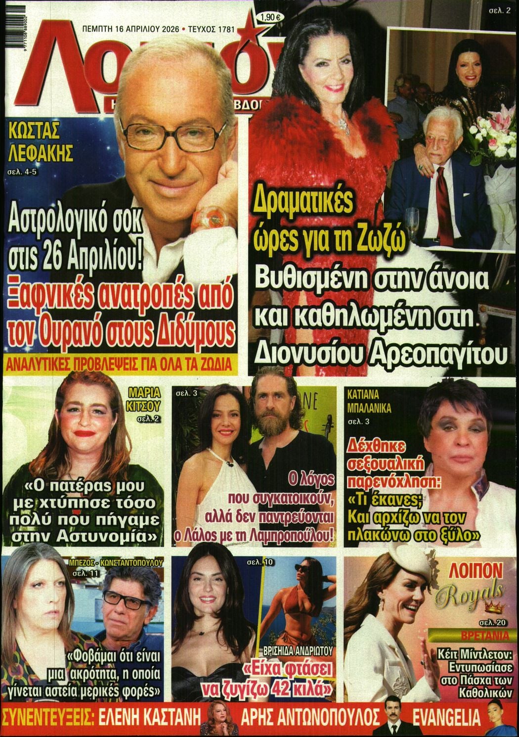 Πρωτοσέλιδο εφημερίδας ΛΟΙΠΟΝ