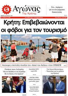 Αγώνας της Κρήτης