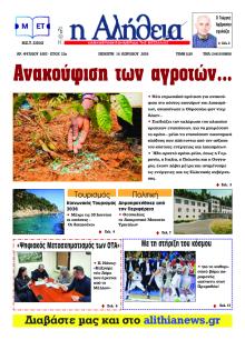 Αλήθεια της Καρδίτσας