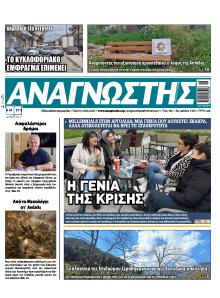 Αναγνώστης Πελ/σου