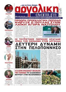 Αργολική Ανάπτυξη