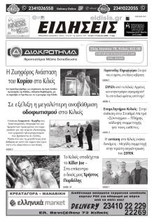 Ειδήσεις Κιλκίς