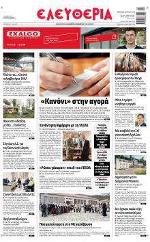 Ελευθερία Λάρισσας