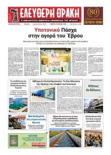 Ελεύθερη Θράκη