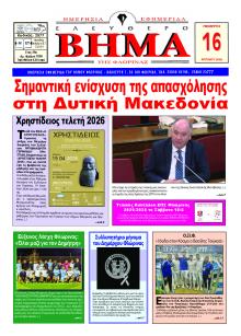 Ελεύθερο Βήμα της Φλώρινας