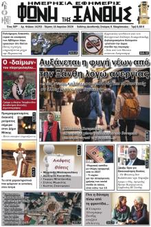 Φωνή της Ξάνθης