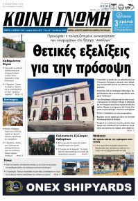Κοινή Γνώμη Κυκλάδων