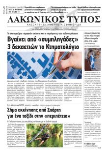 Λακωνικός Τύπος