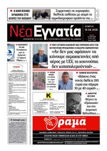 Νέα Εγνατία