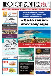 Νέοι Ορίζοντες