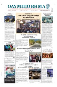 Ολύμπιο Βήμα