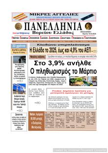 Πανελλήνια