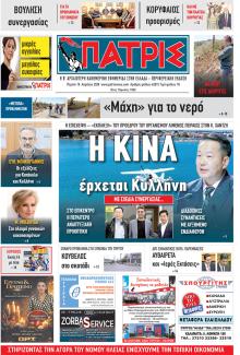 Πατρις Ηλείας