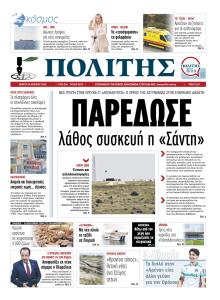 Πολίτης Κύπρου