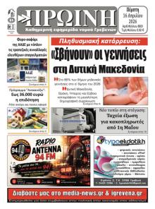 Πρωινή Γρεβενών