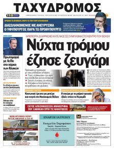 Ταχυδρόμος