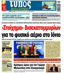 Τύπος Θεσσαλονίκης