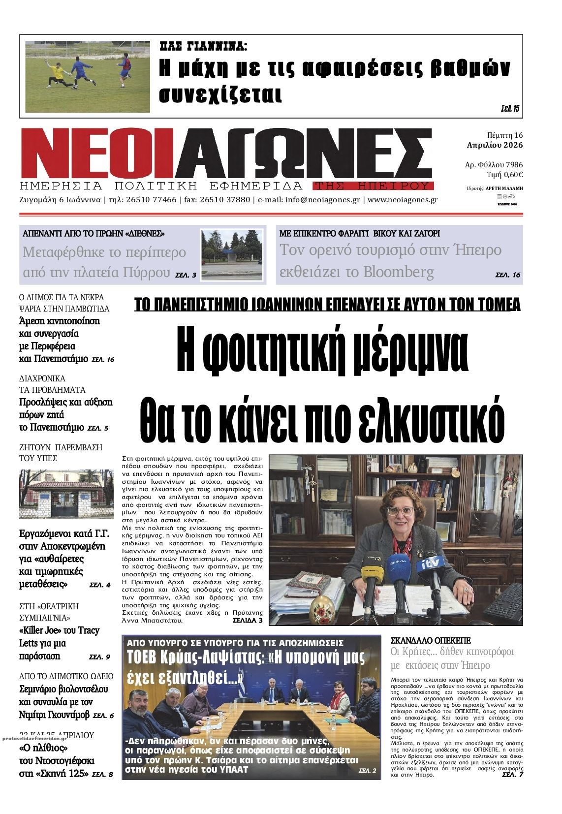 Πρωτοσέλιδο εφημερίδας Νέοι Αγώνες