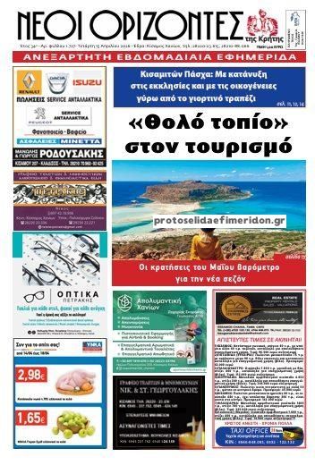 Πρωτοσέλιδο εφημερίδας Νέοι Ορίζοντες