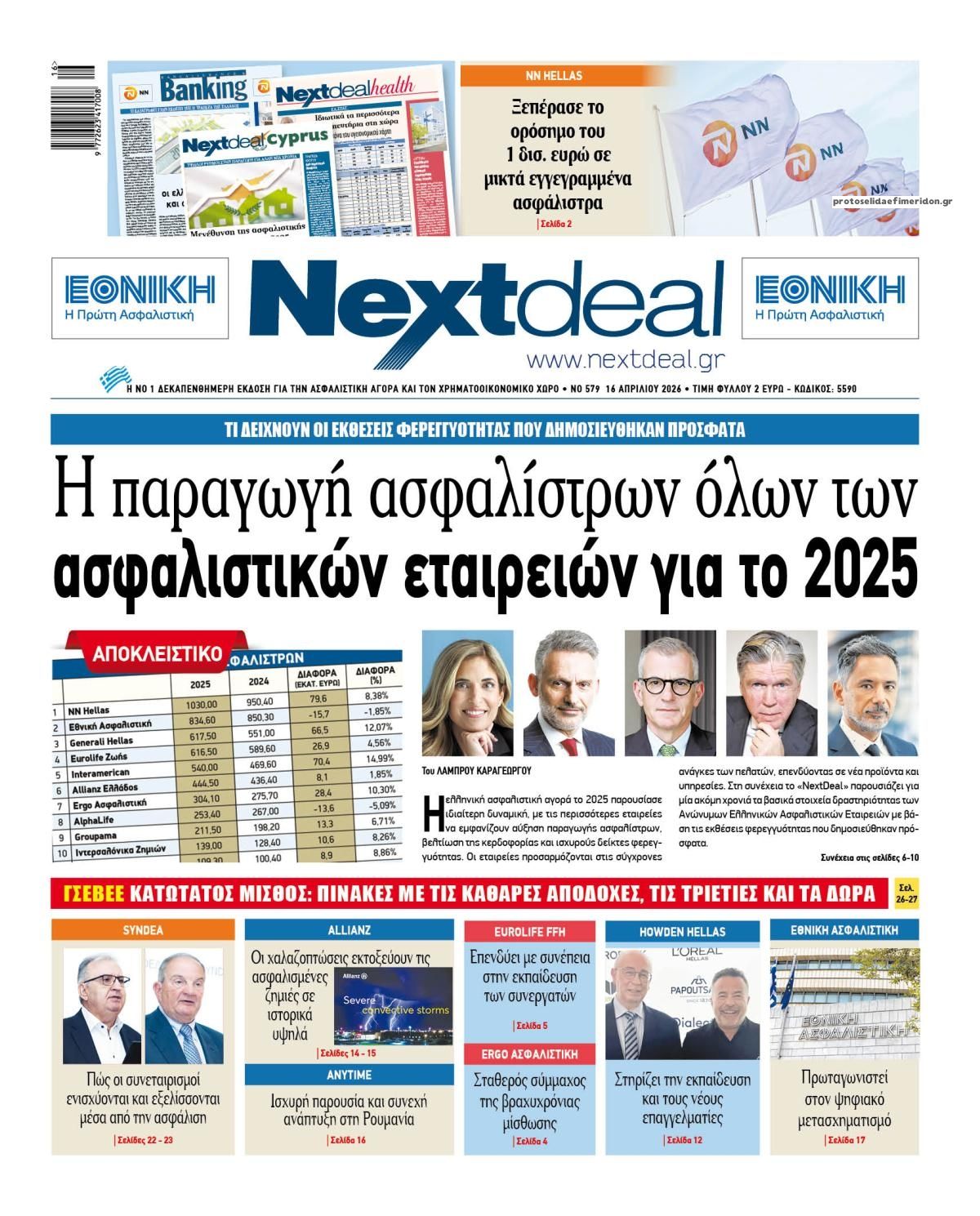 Πρωτοσέλιδο εφημερίδας NextDeal