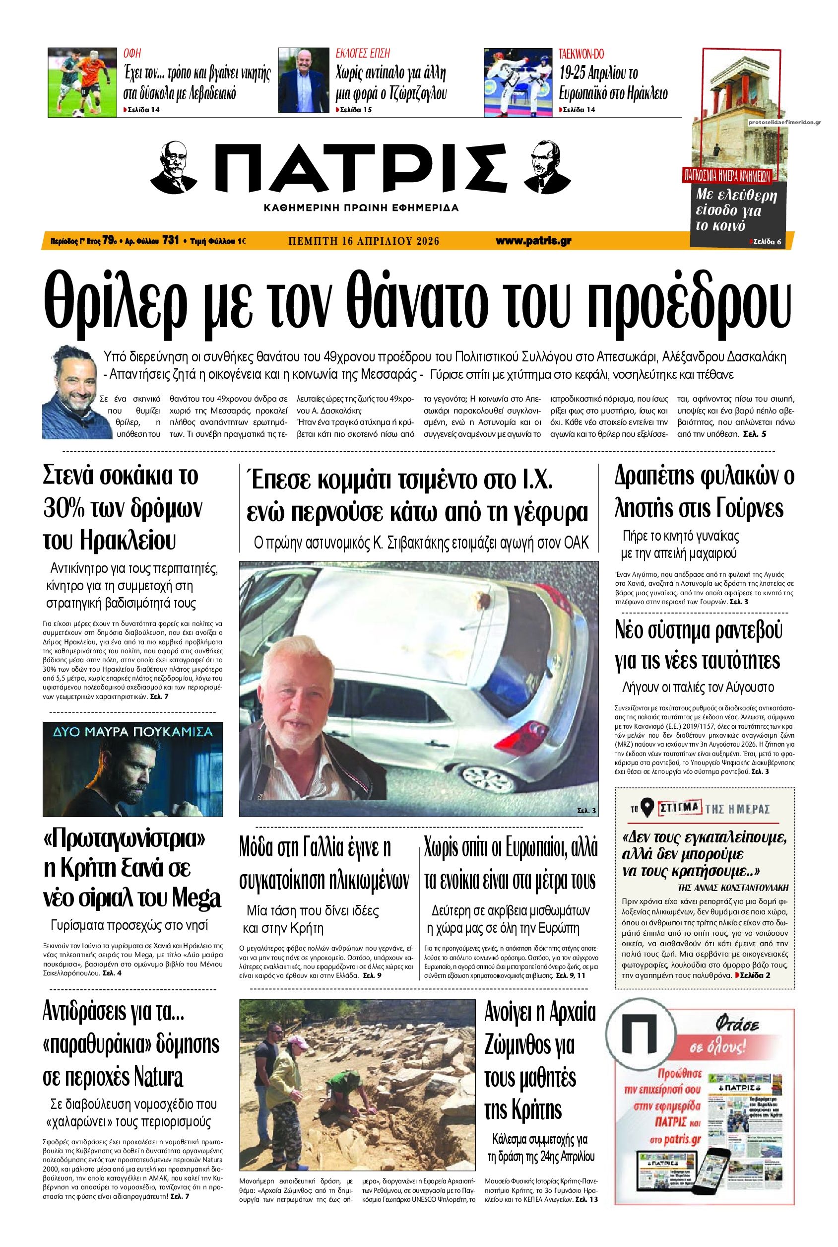 Πρωτοσέλιδο εφημερίδας Πατρίς