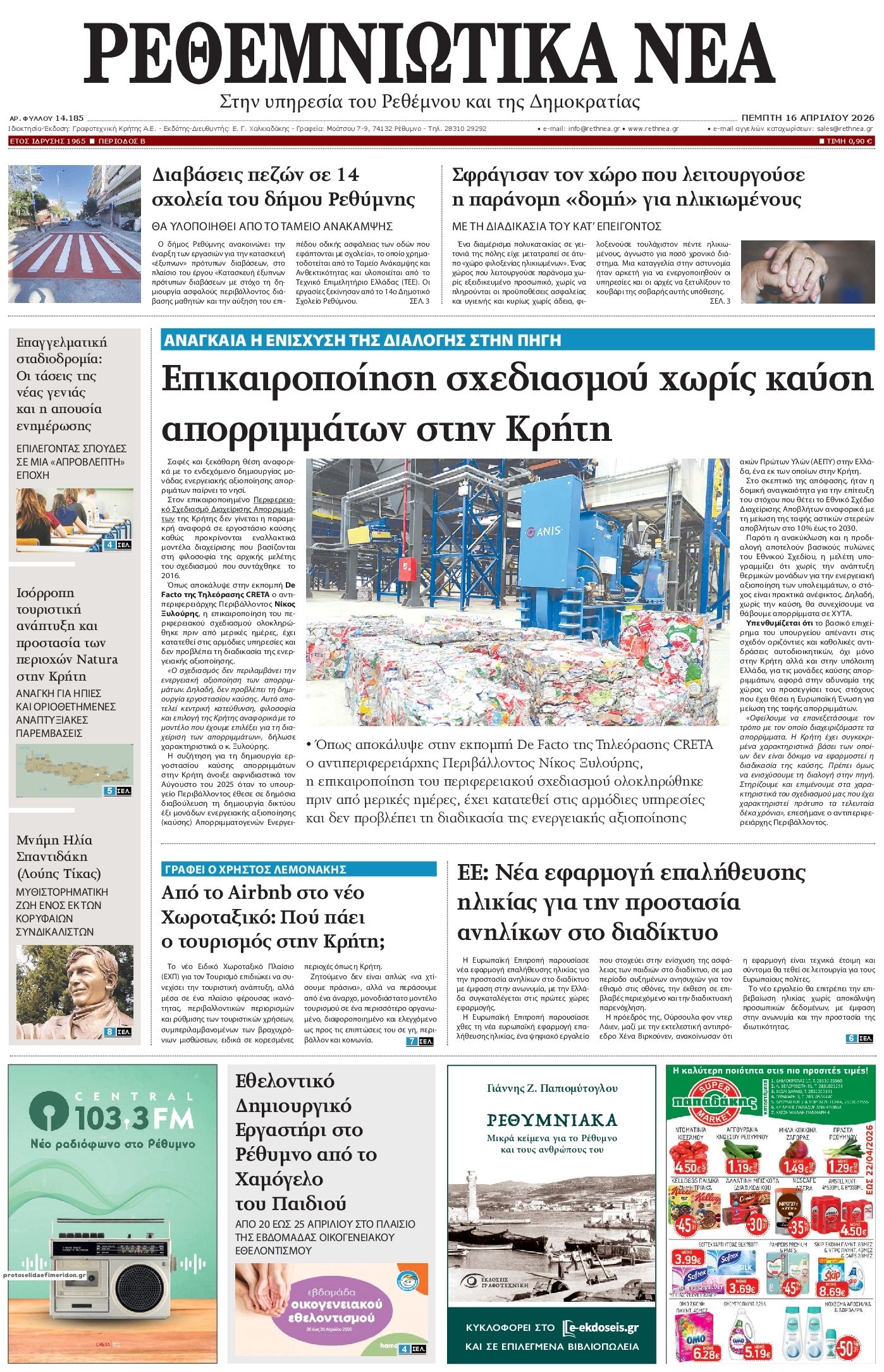 Πρωτοσέλιδο εφημερίδας Ρεθεμνιώτικα Νέα