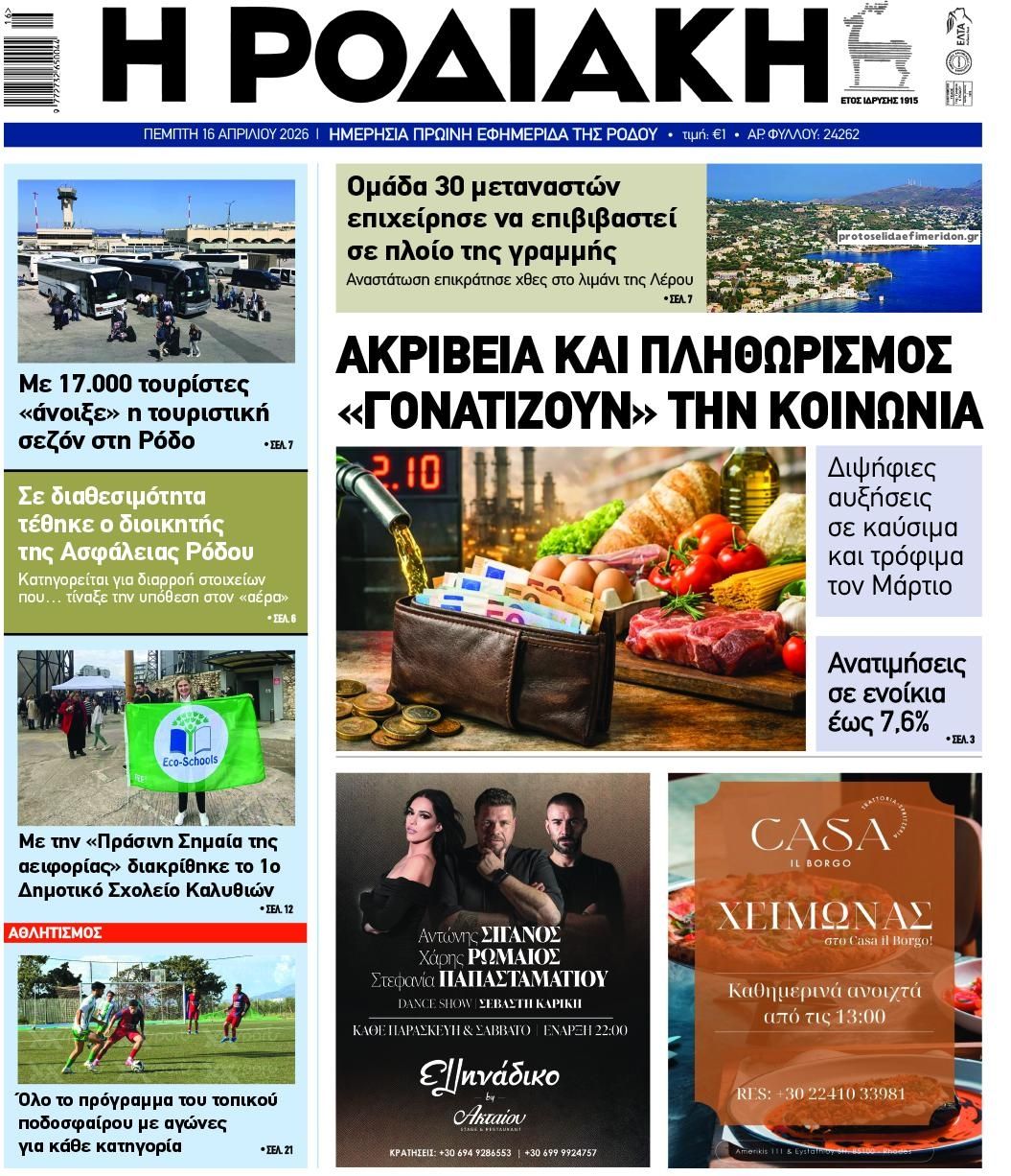 Πρωτοσέλιδο εφημερίδας Ροδιακή