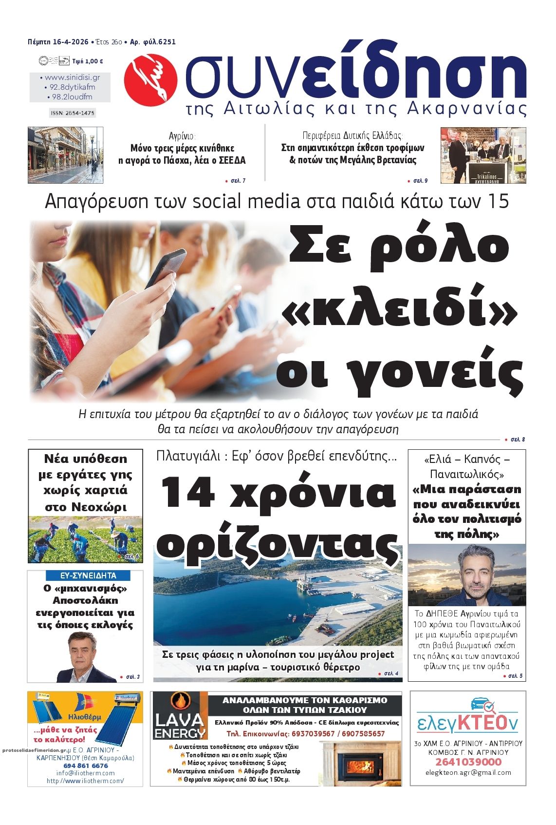 Πρωτοσέλιδο εφημερίδας Η Συνείδηση