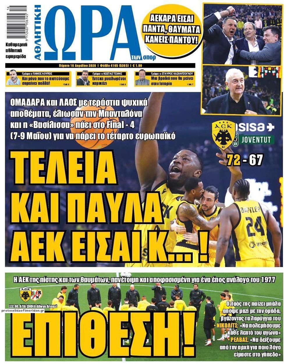 Πρωτοσέλιδο εφημερίδας Η ώρα των Σπορ