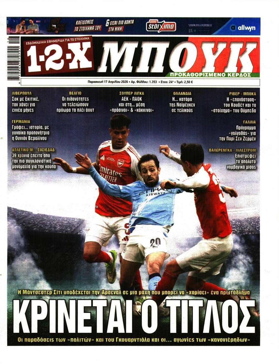 Πρωτοσέλιδο εφημερίδας 12x